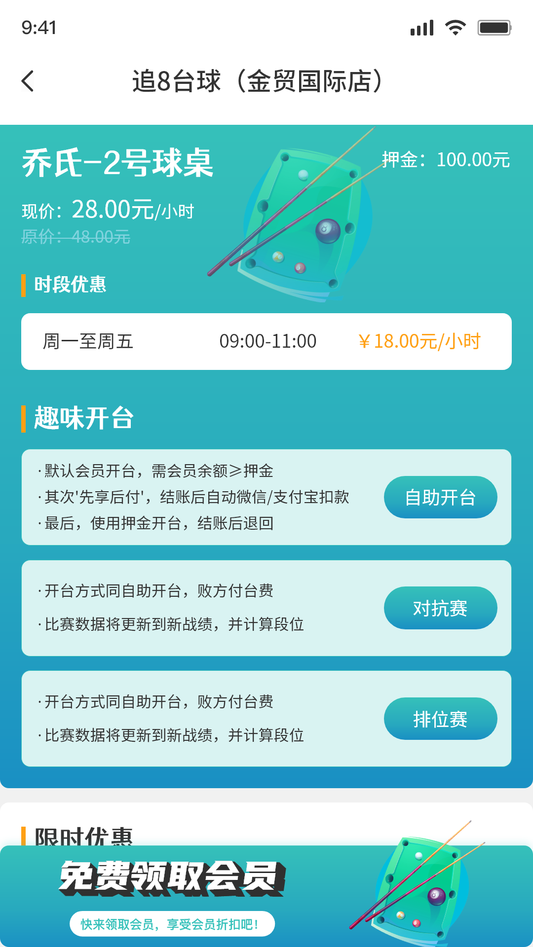 追8台球软件封面