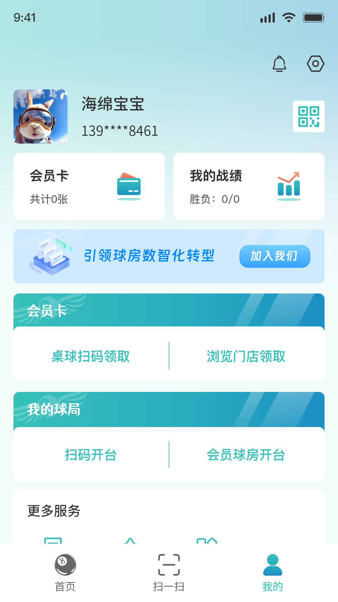 追8台球软件封面