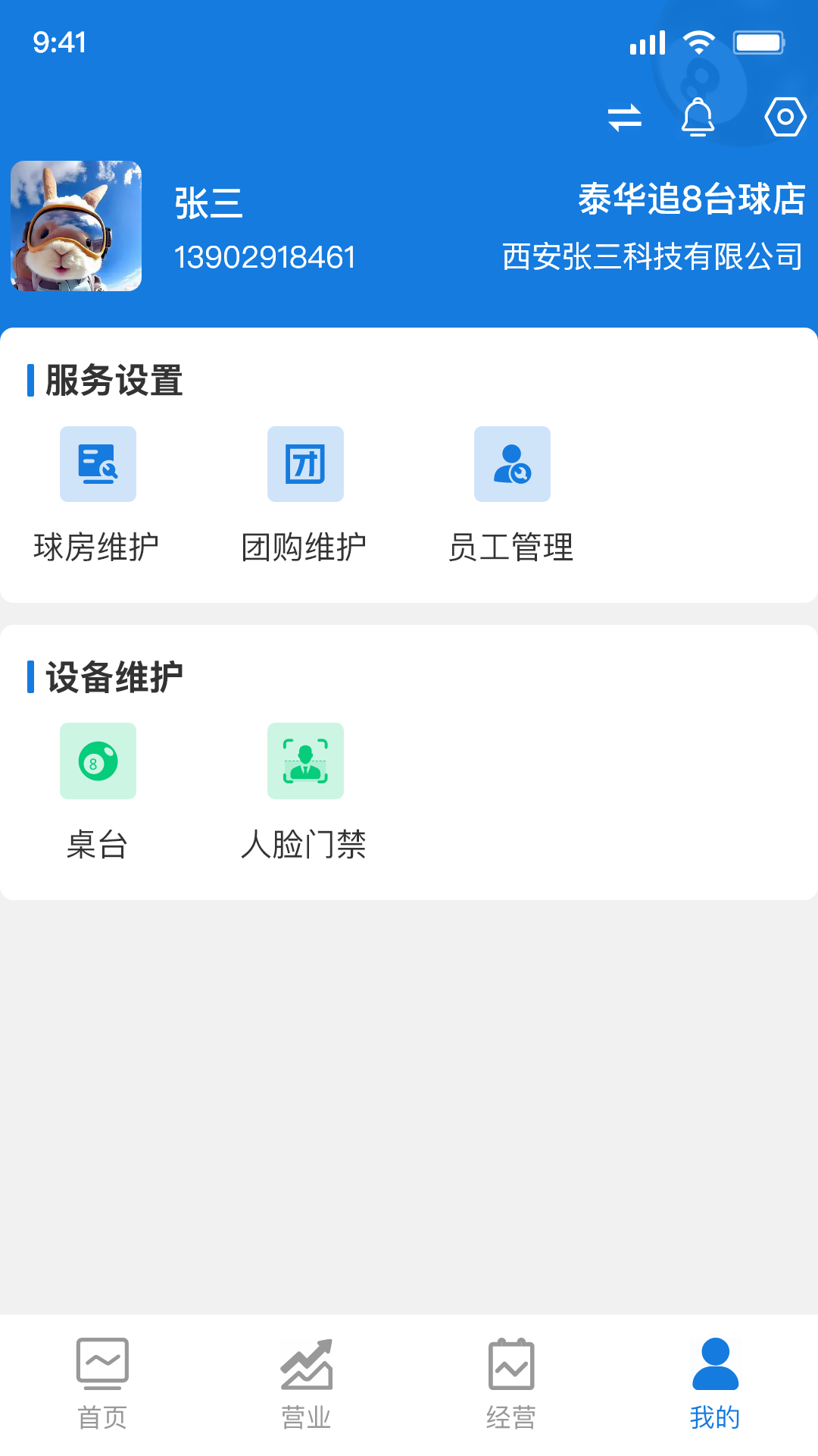 追8台球商户端软件封面