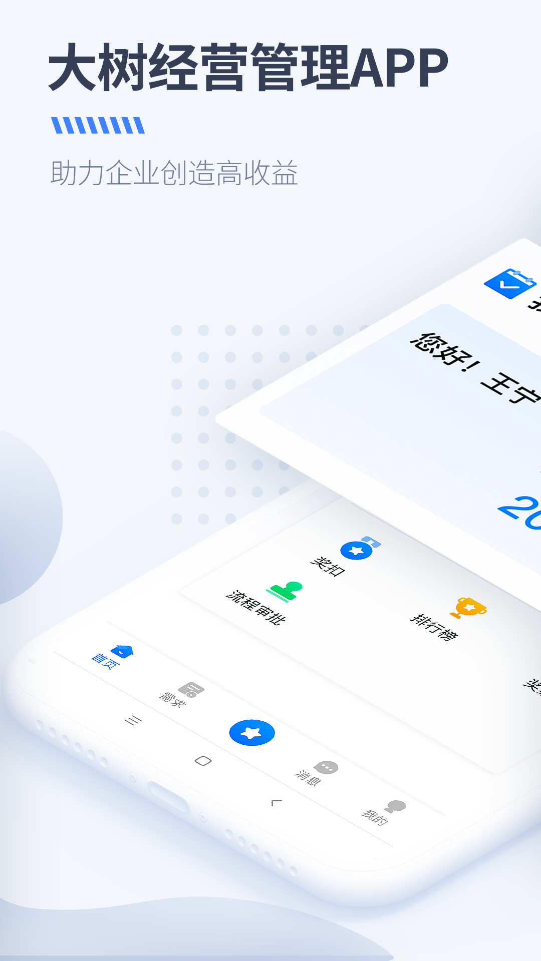 大树经营管理第1张手机截图