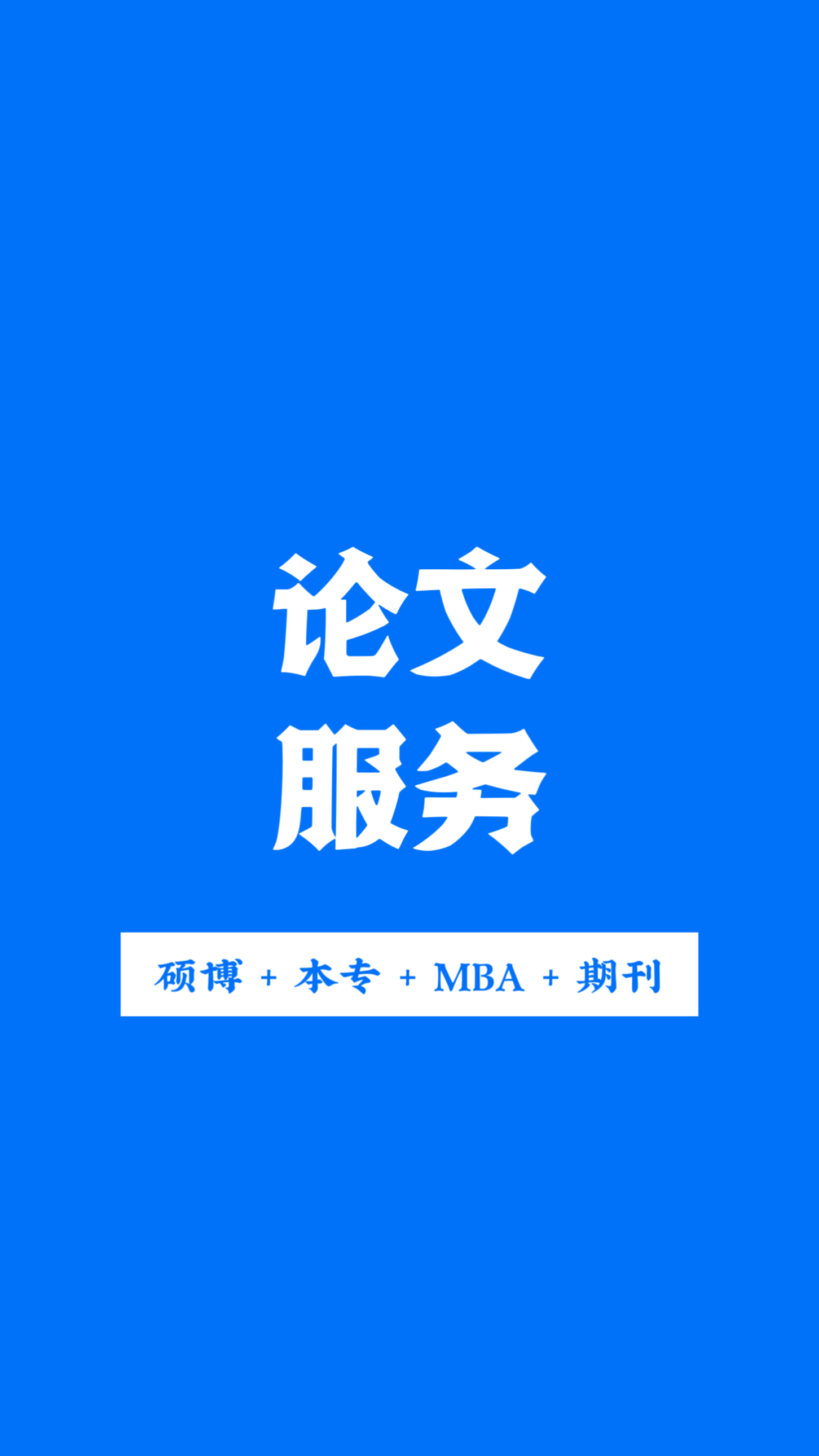 论文服务极速版软件封面