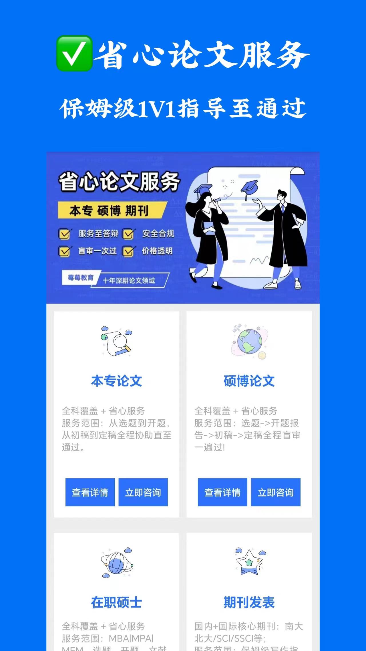 论文服务极速版软件封面
