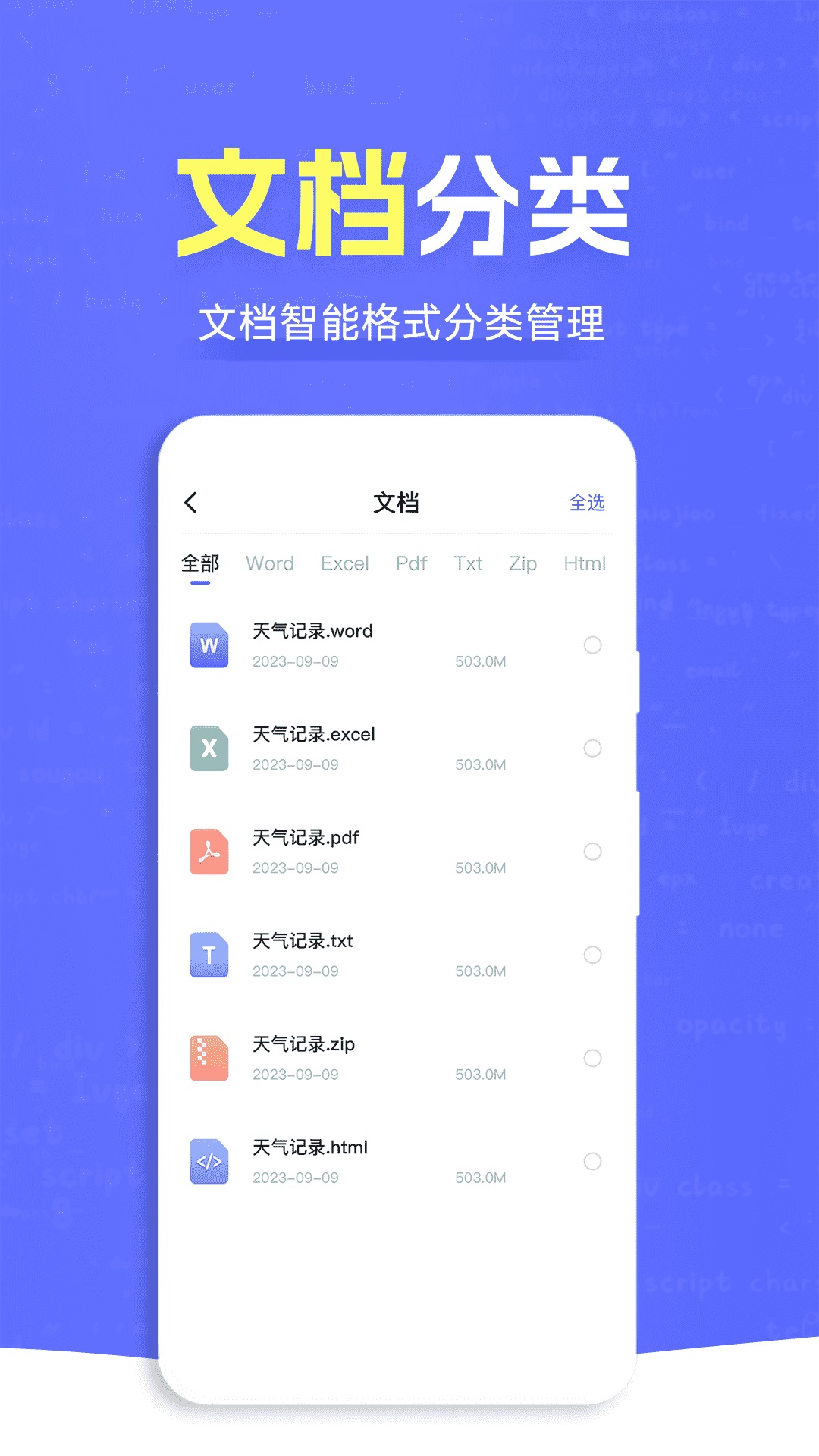 ES文件管理大师软件封面