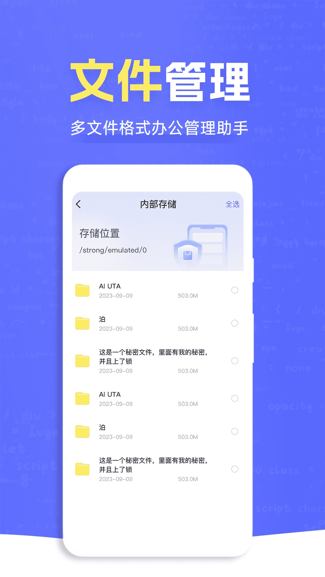 ES文件管理大师软件封面