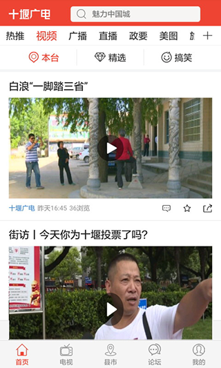 十堰广电app软件封面