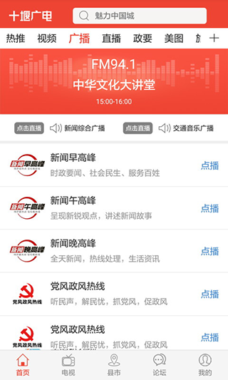 十堰广电app软件封面