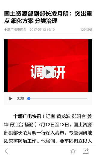 十堰广电app软件封面