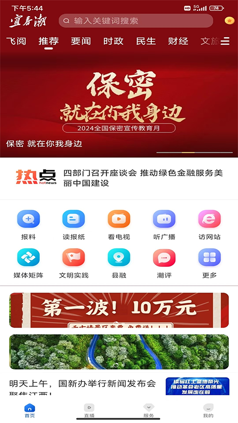 宜春万象app软件封面
