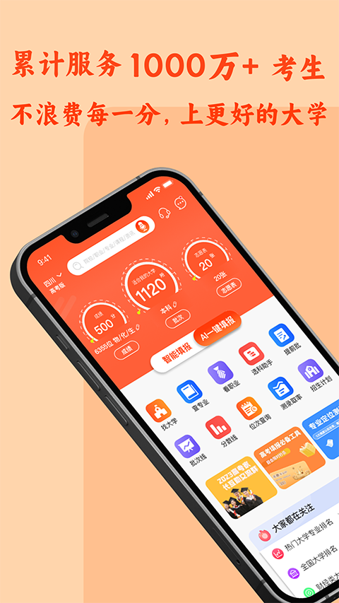 CHAT高考app软件封面