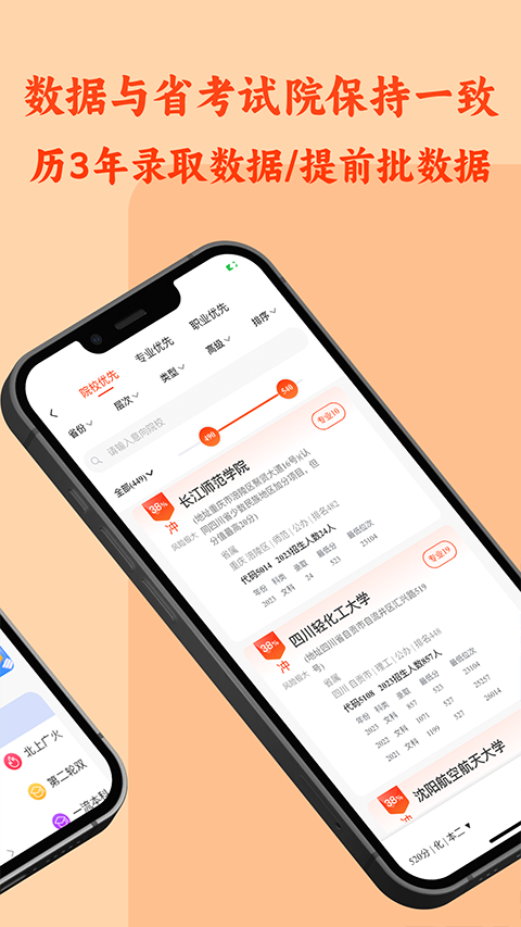CHAT高考app软件封面