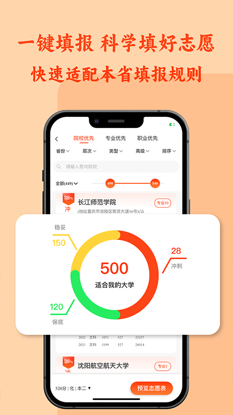 CHAT高考app软件封面