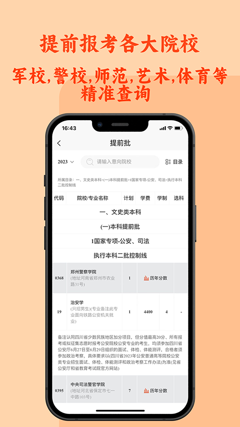 CHAT高考app软件封面