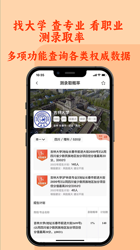 CHAT高考app软件封面