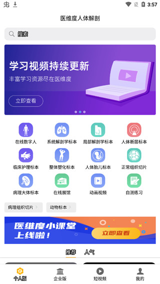 医维度解剖app软件封面