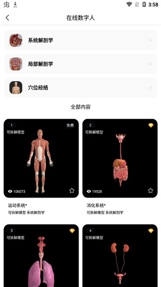 医维度解剖app软件封面