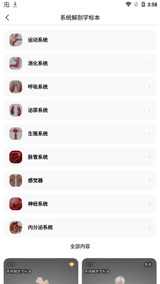 医维度解剖app软件封面