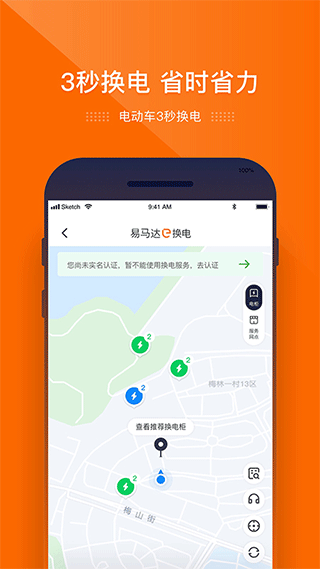 e换电app软件封面