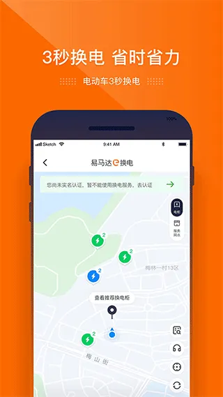 e换电app软件封面