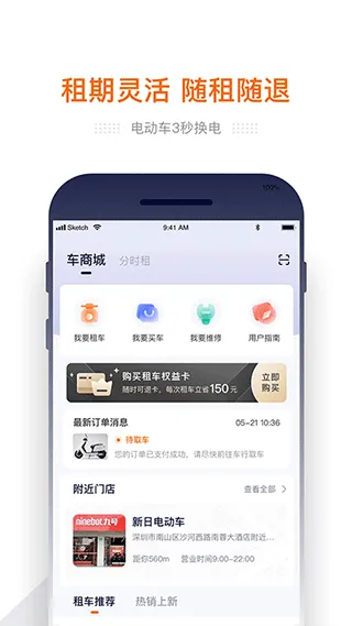 e换电app软件封面