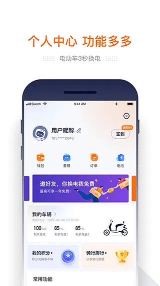 e换电app软件封面
