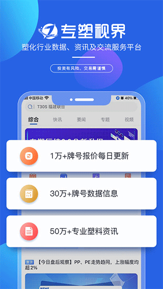 专塑视界app软件封面