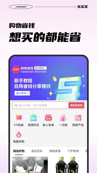 乐买买app软件封面