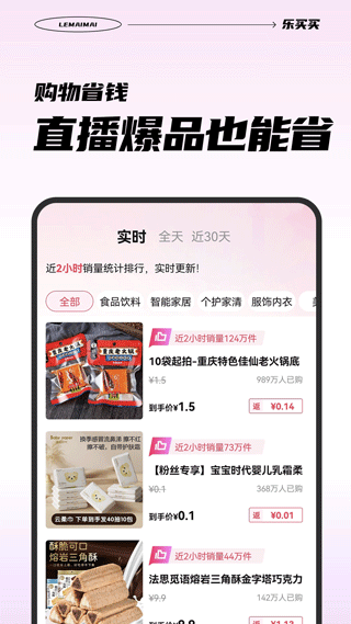 乐买买app软件封面