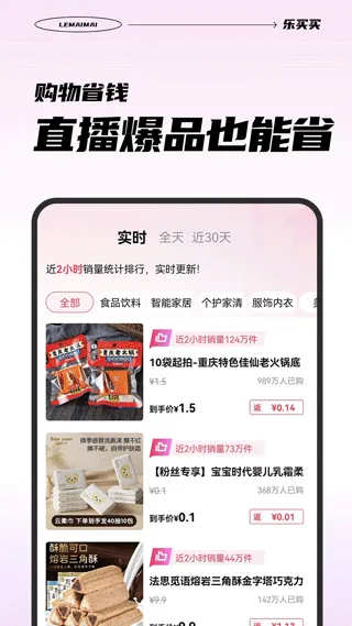 乐买买app软件封面