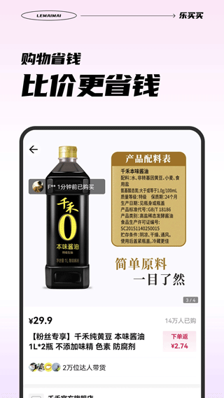 乐买买app软件封面