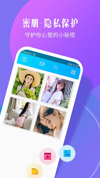相册加密精灵app软件封面