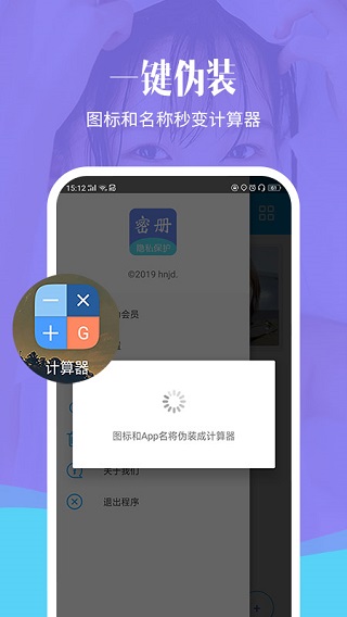相册加密精灵app软件封面