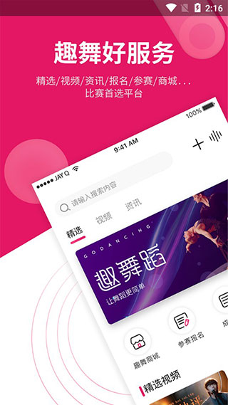 趣舞蹈app软件封面