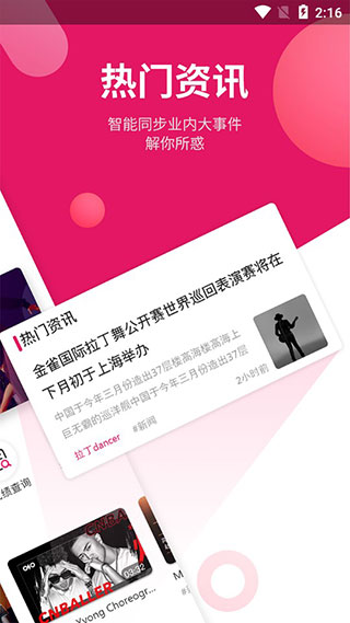 趣舞蹈app软件封面