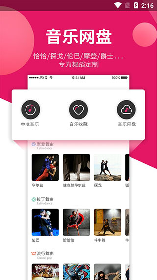 趣舞蹈app软件封面