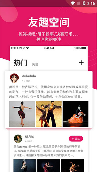 趣舞蹈app软件封面