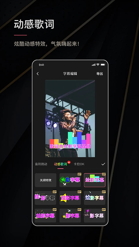 绘影字幕app软件封面