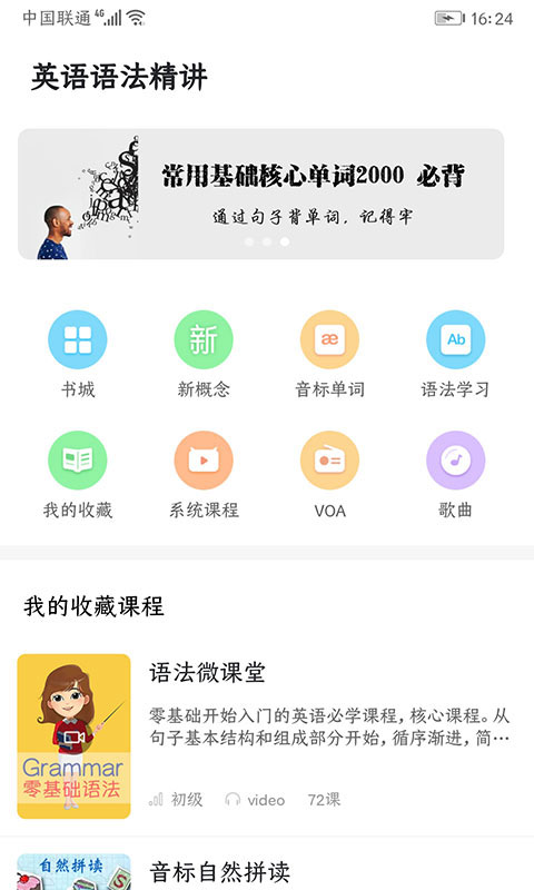 英语语法精讲app软件封面