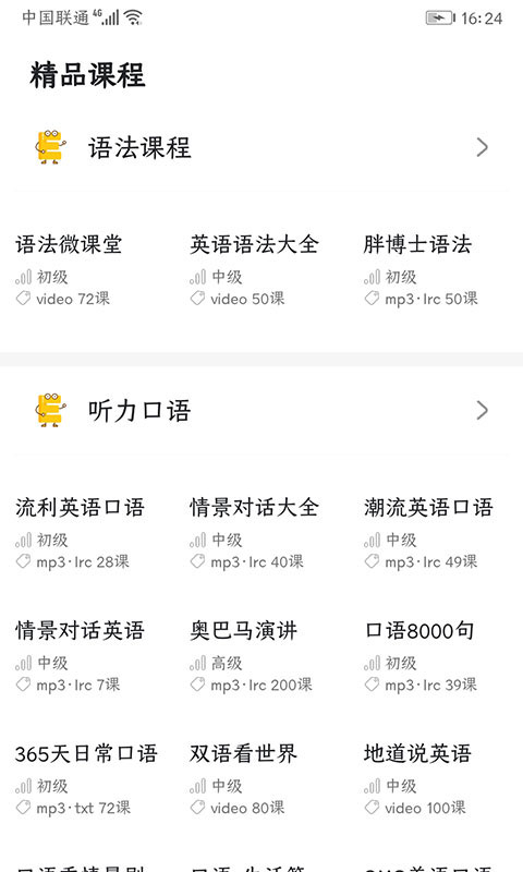 英语语法精讲app软件封面