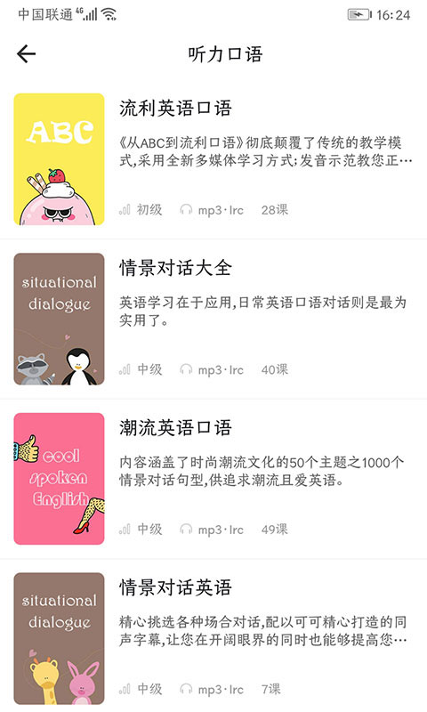 英语语法精讲app软件封面