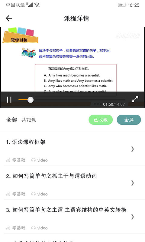 英语语法精讲app软件封面