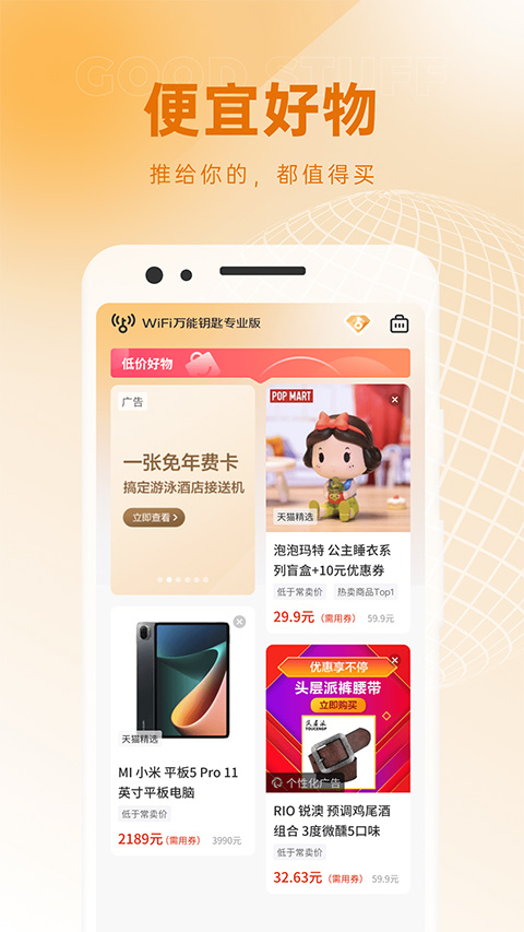 WiFi万能钥匙专业版第1张手机截图