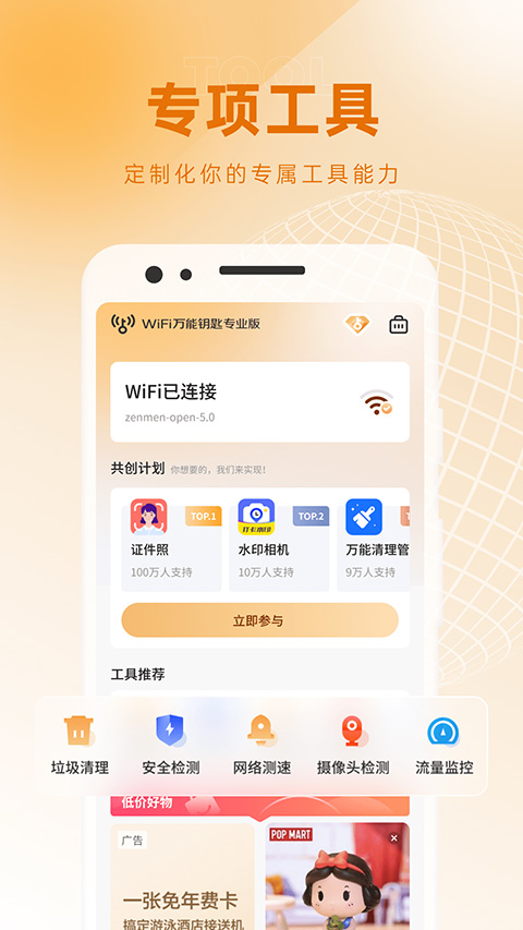 WiFi万能钥匙专业版第3张手机截图