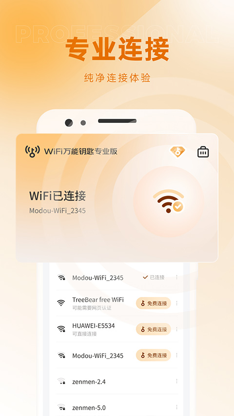 WiFi万能钥匙专业版第4张手机截图