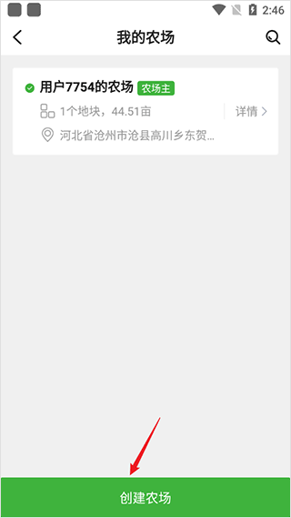 创建农场