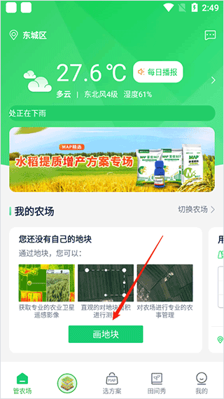 点击画地块