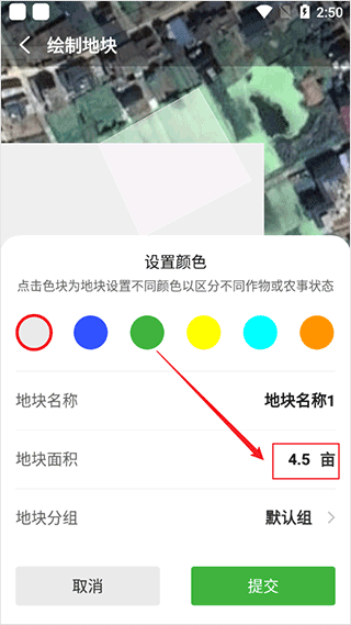 查看土地面积
