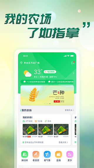 map智农app软件封面
