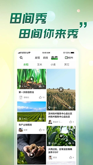 map智农app软件封面