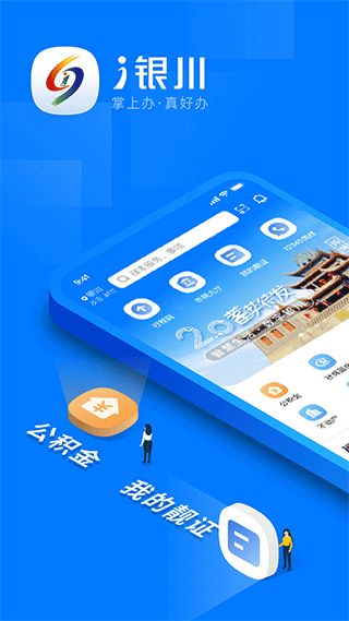 i银川app软件封面