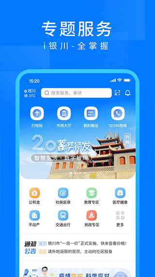i银川app软件封面